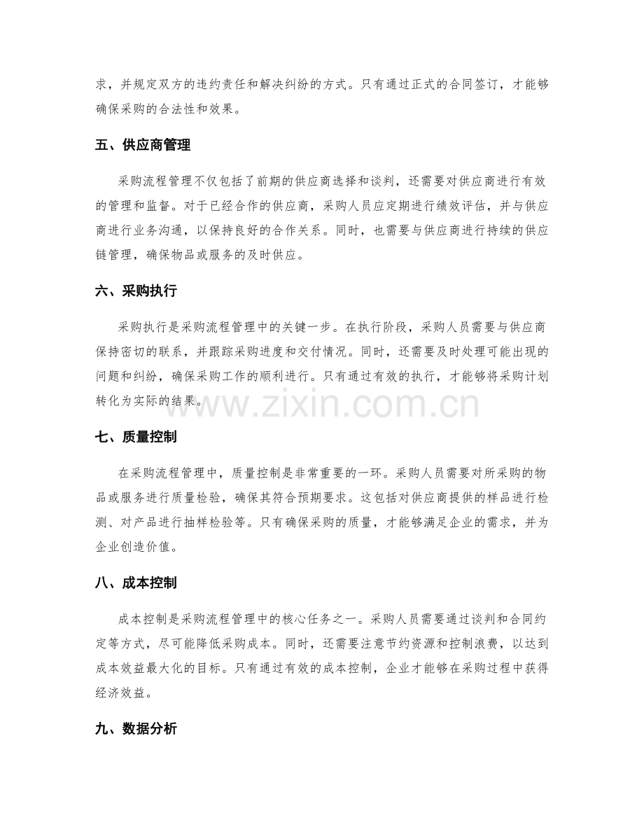 采购流程管理.docx_第2页