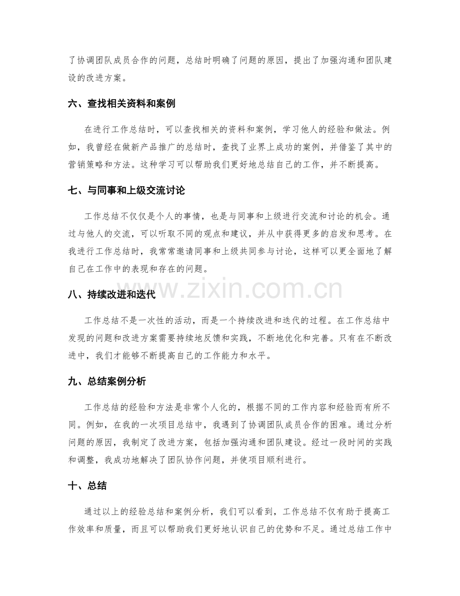 工作总结的经验总结与案例鉴析.docx_第2页