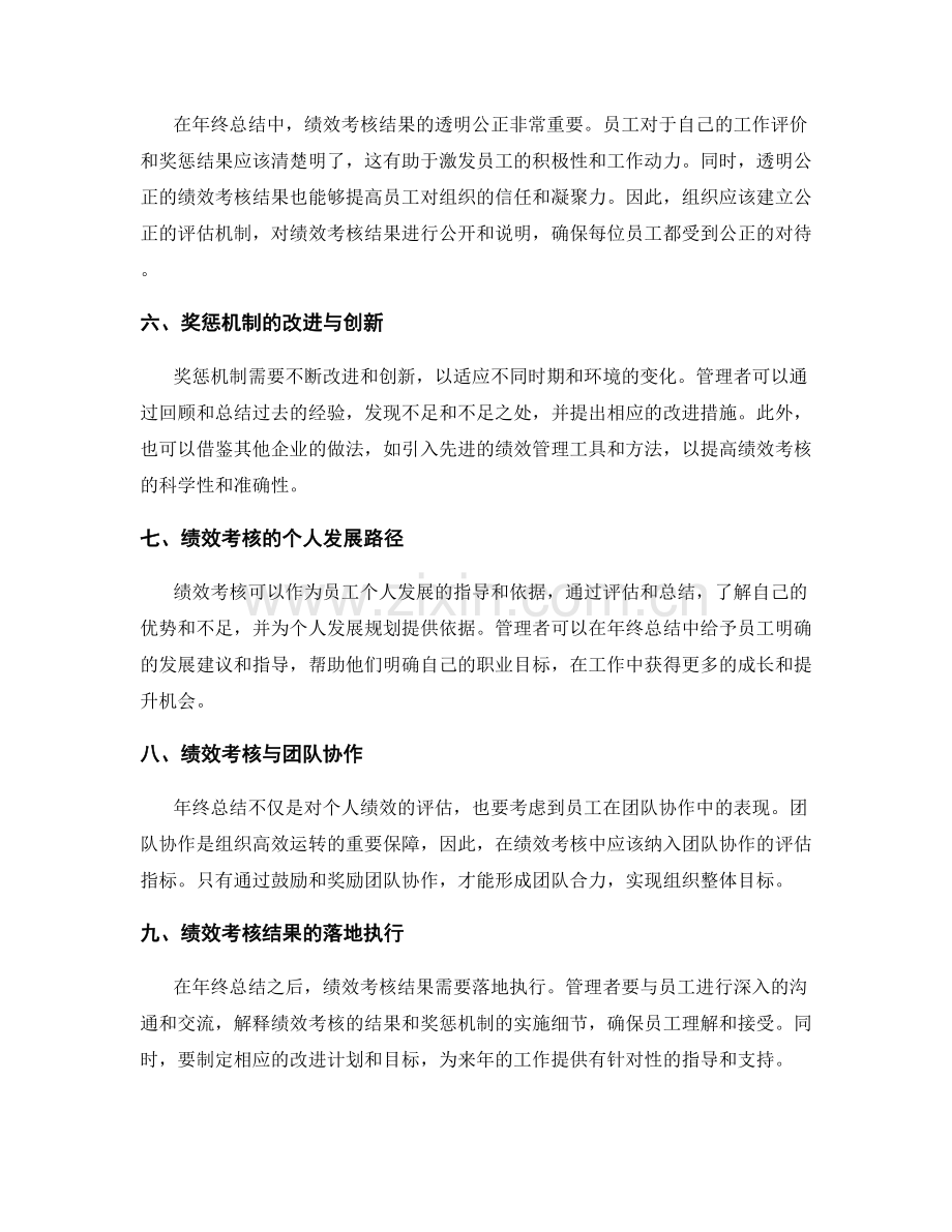 年终总结的奖惩机制和绩效考核结果.docx_第2页
