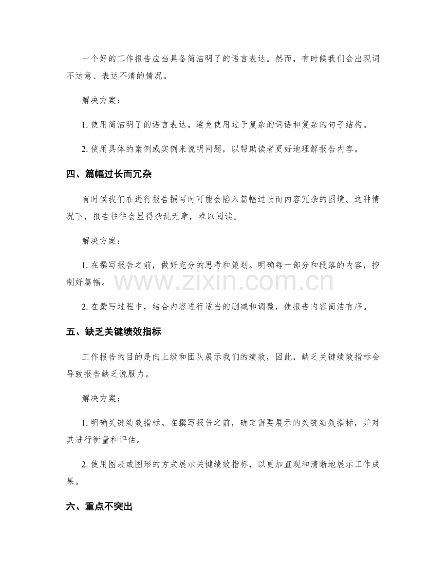 工作报告的重要问题整理.docx_第2页