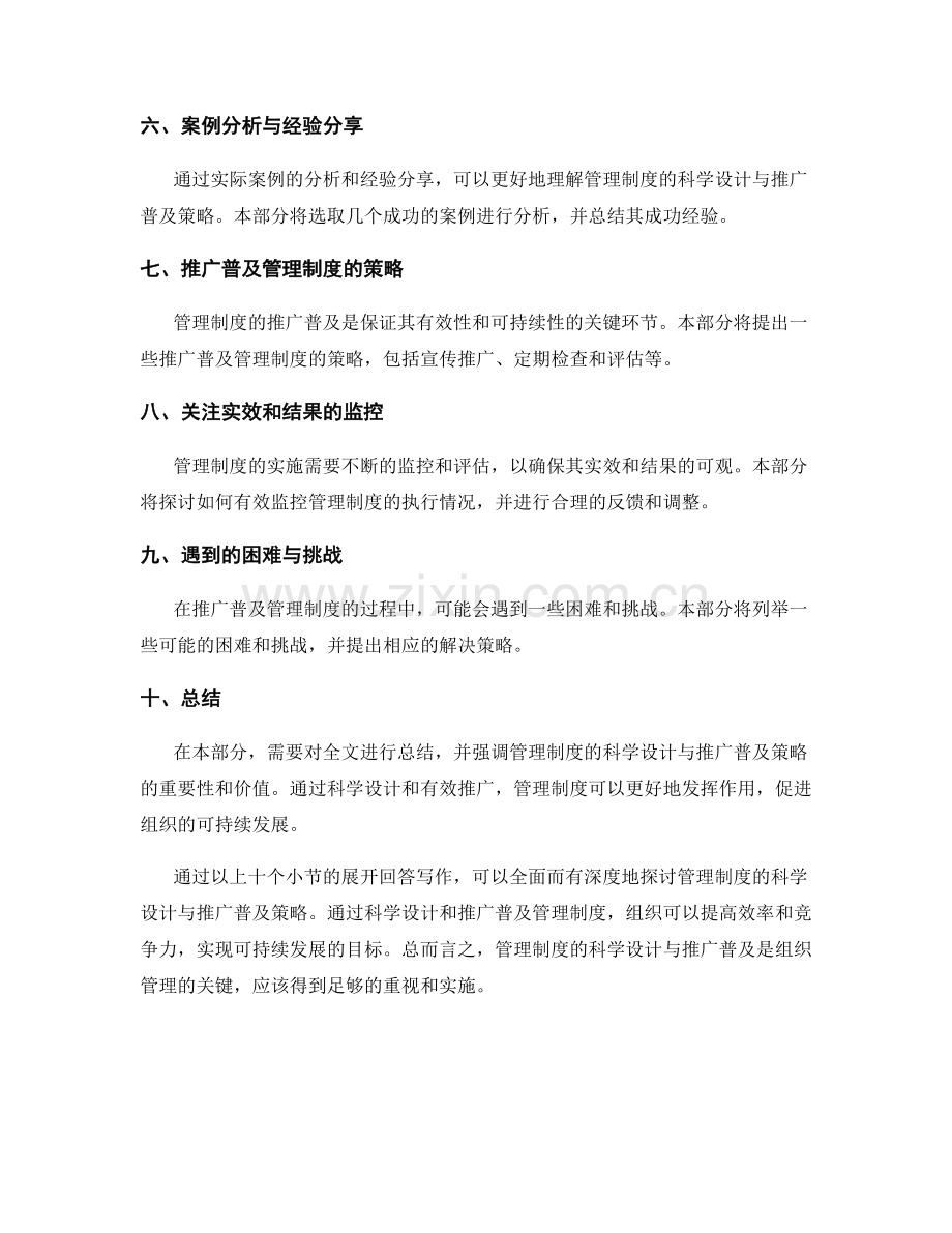 管理制度的科学设计与推广普及策略.docx_第2页