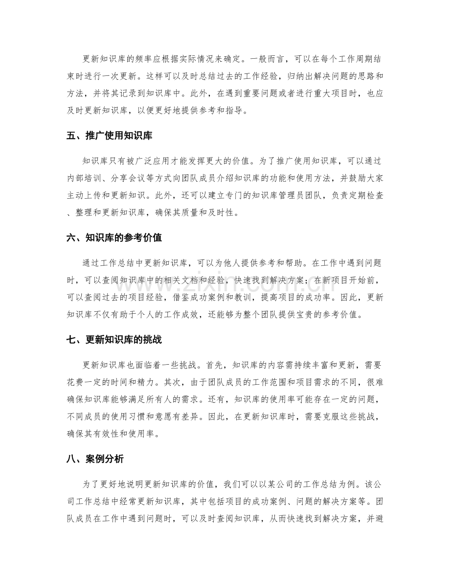工作总结中更新知识库提供参考价值.docx_第2页