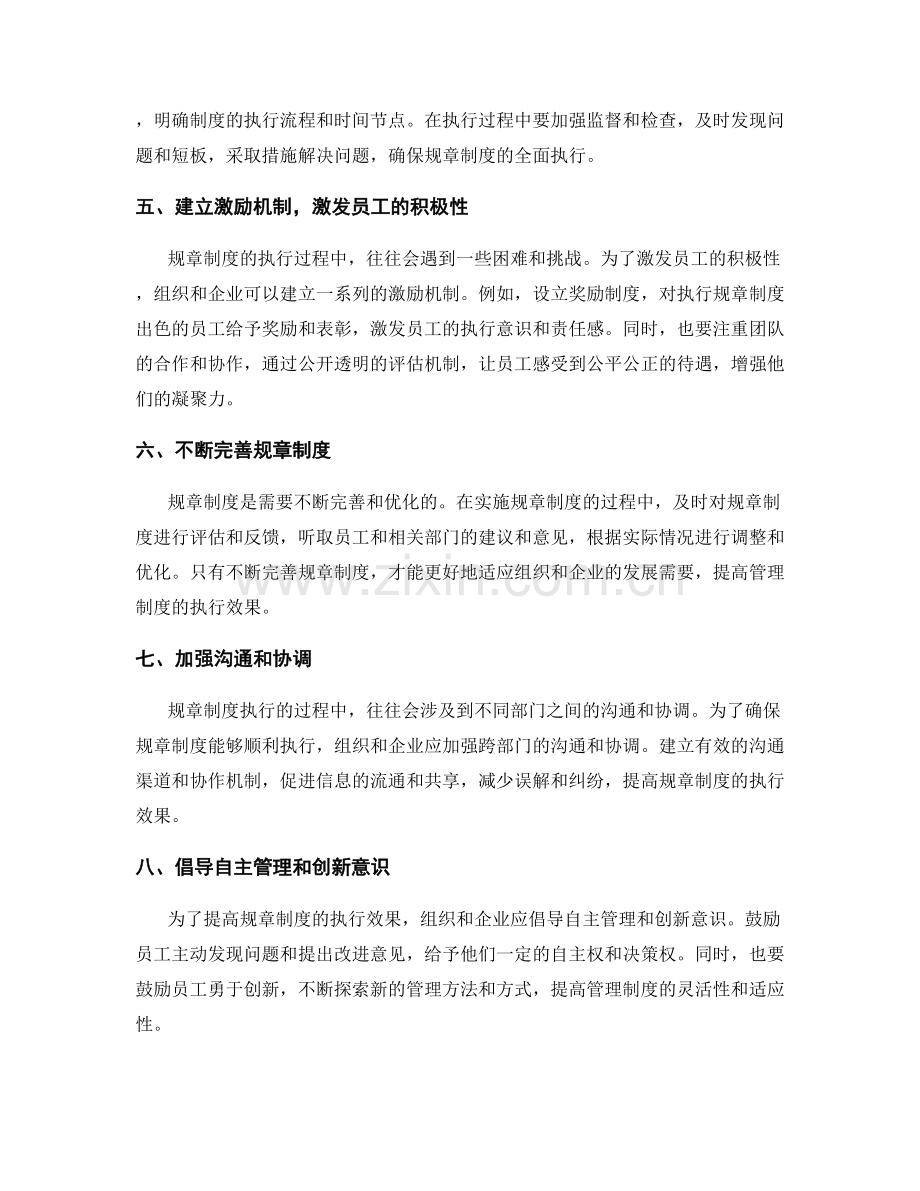 管理制度的执行效果与规章制度优化.docx_第2页