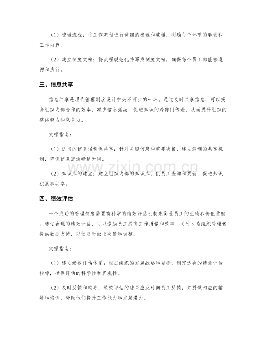 管理制度设计的成功八大核心要素与实操指南分享.docx_第2页