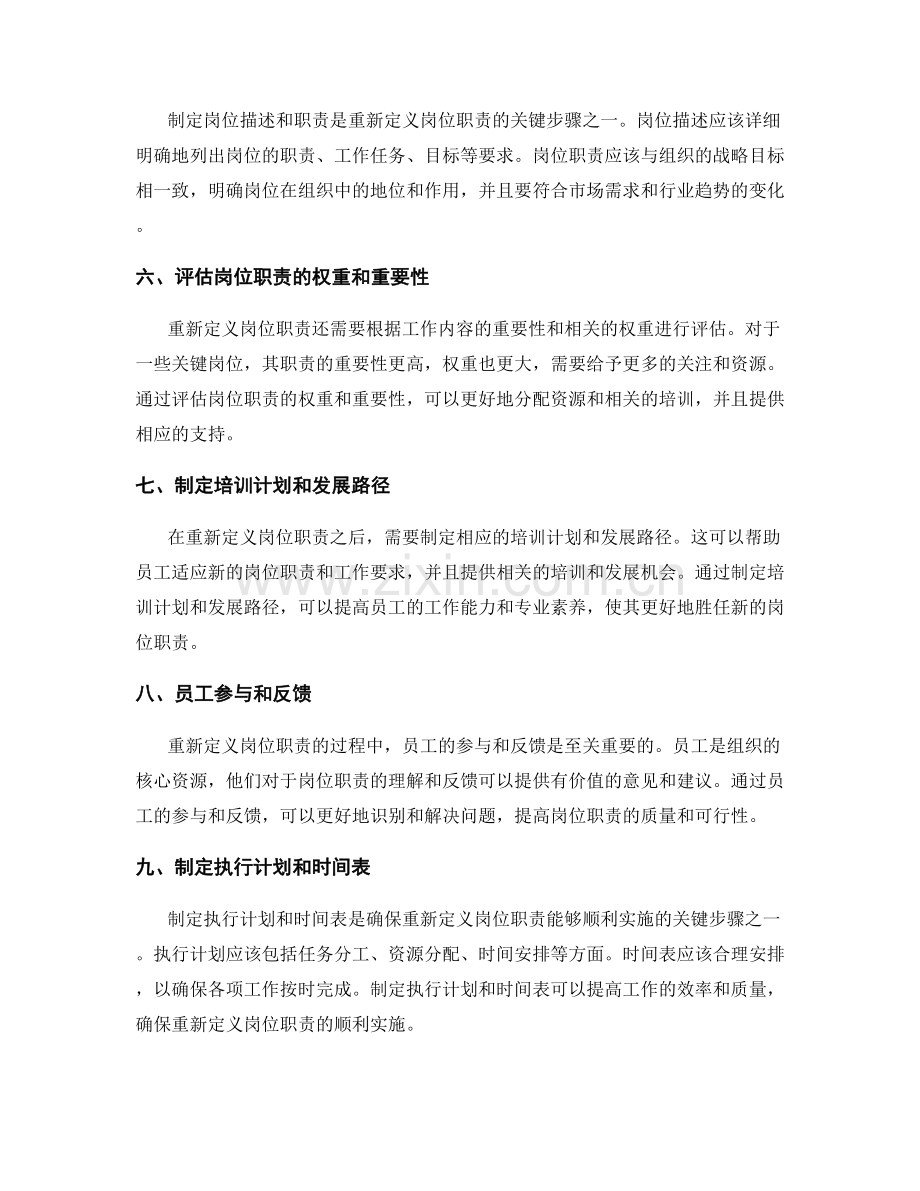 重新定义岗位职责的关键步骤.docx_第2页