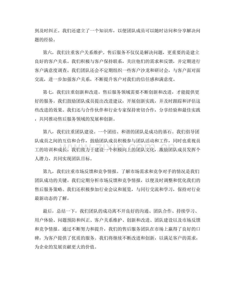 售后服务团队的工作总结.docx_第2页