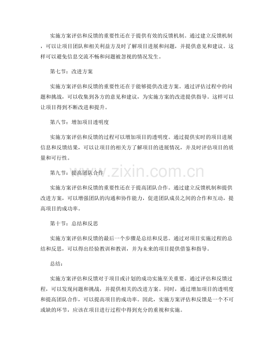 实施方案评估和反馈的重要性.docx_第2页