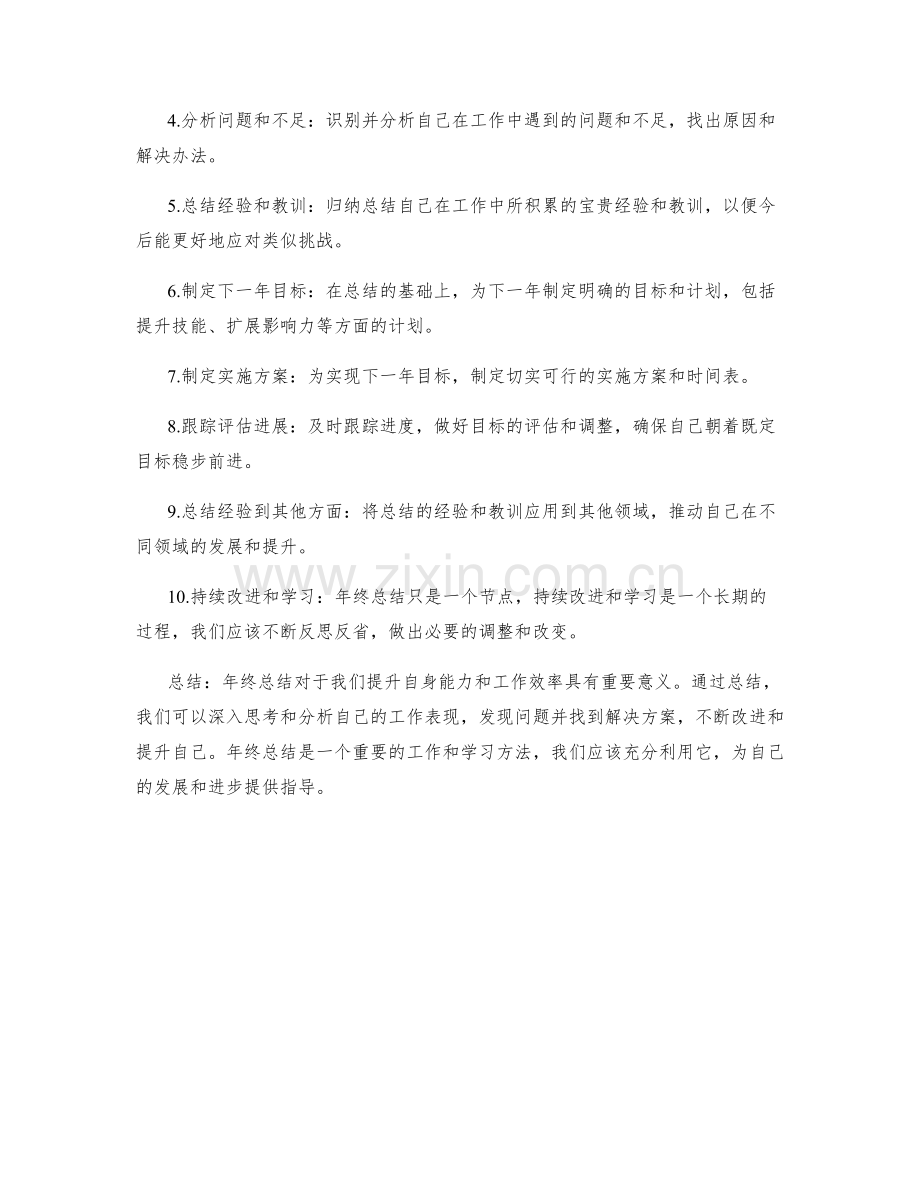 年终总结的重要性和指导作用.docx_第2页