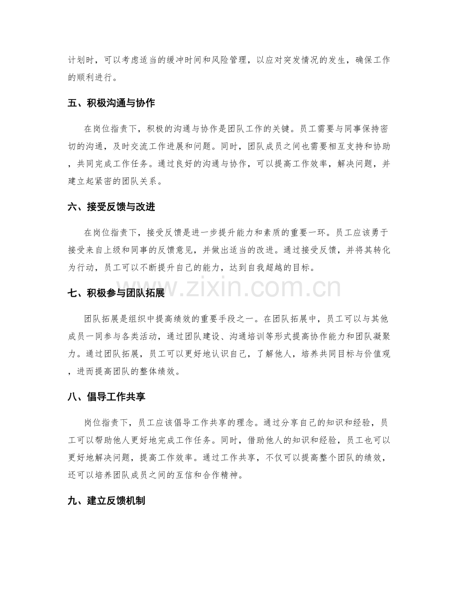 岗位职责下的权责认知与团队拓展.docx_第2页