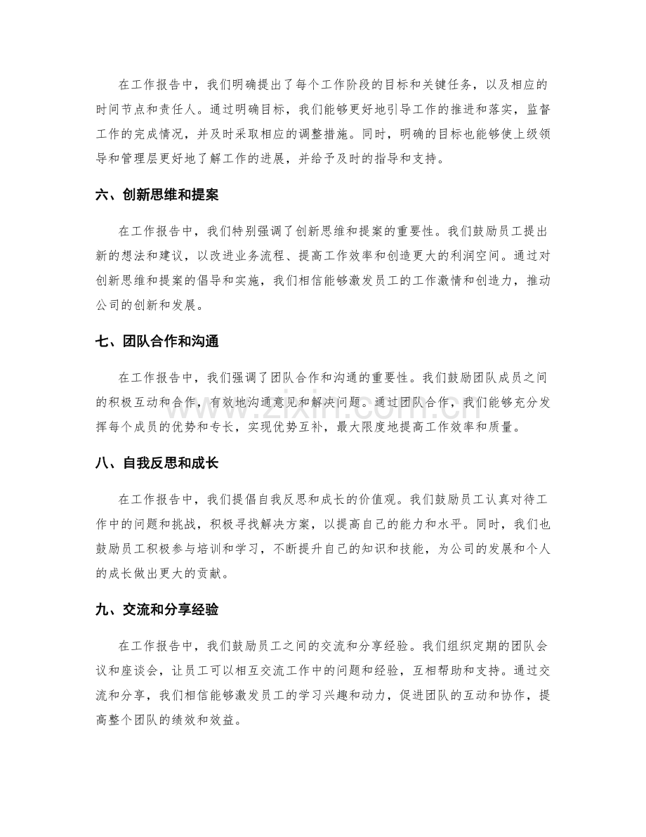 工作报告创新点的解读与展示.docx_第2页