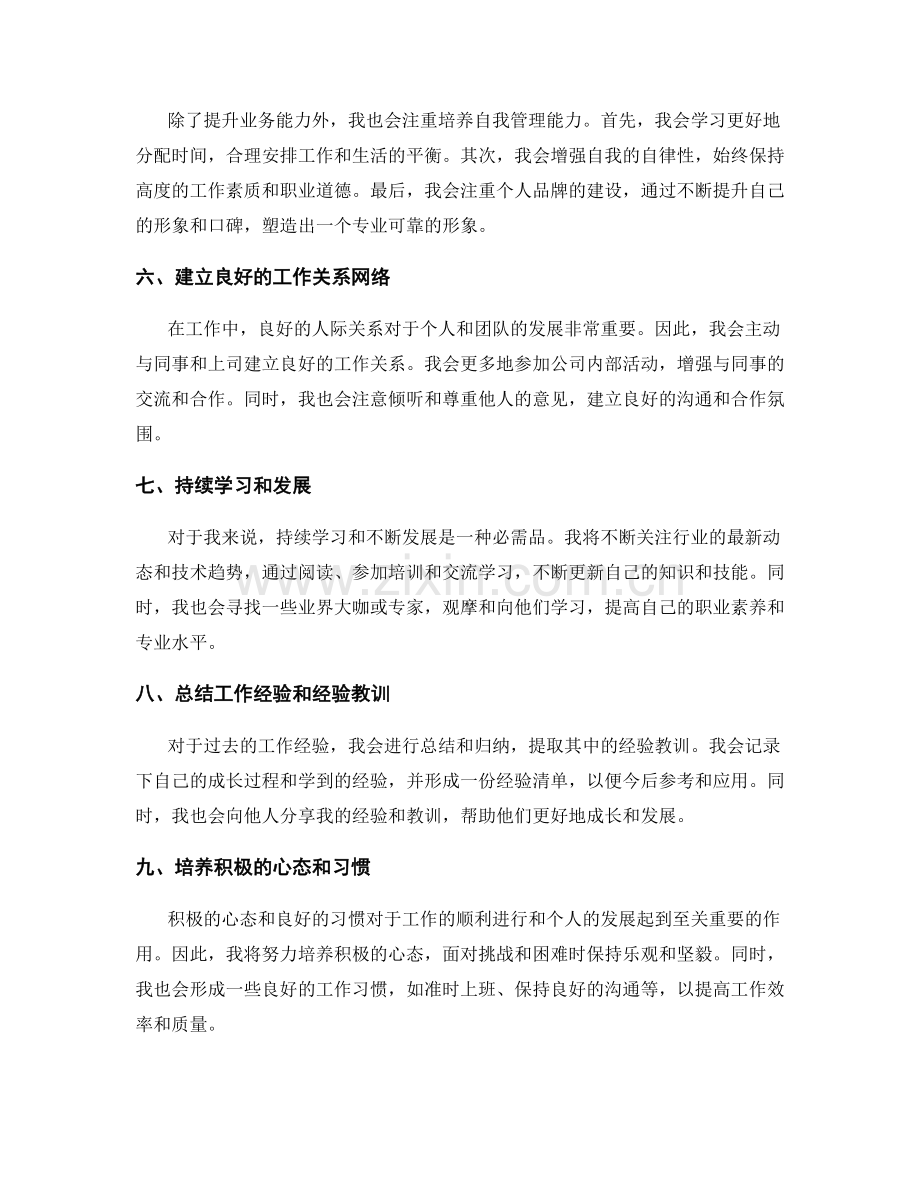 工作总结的回顾与未来计划.docx_第2页