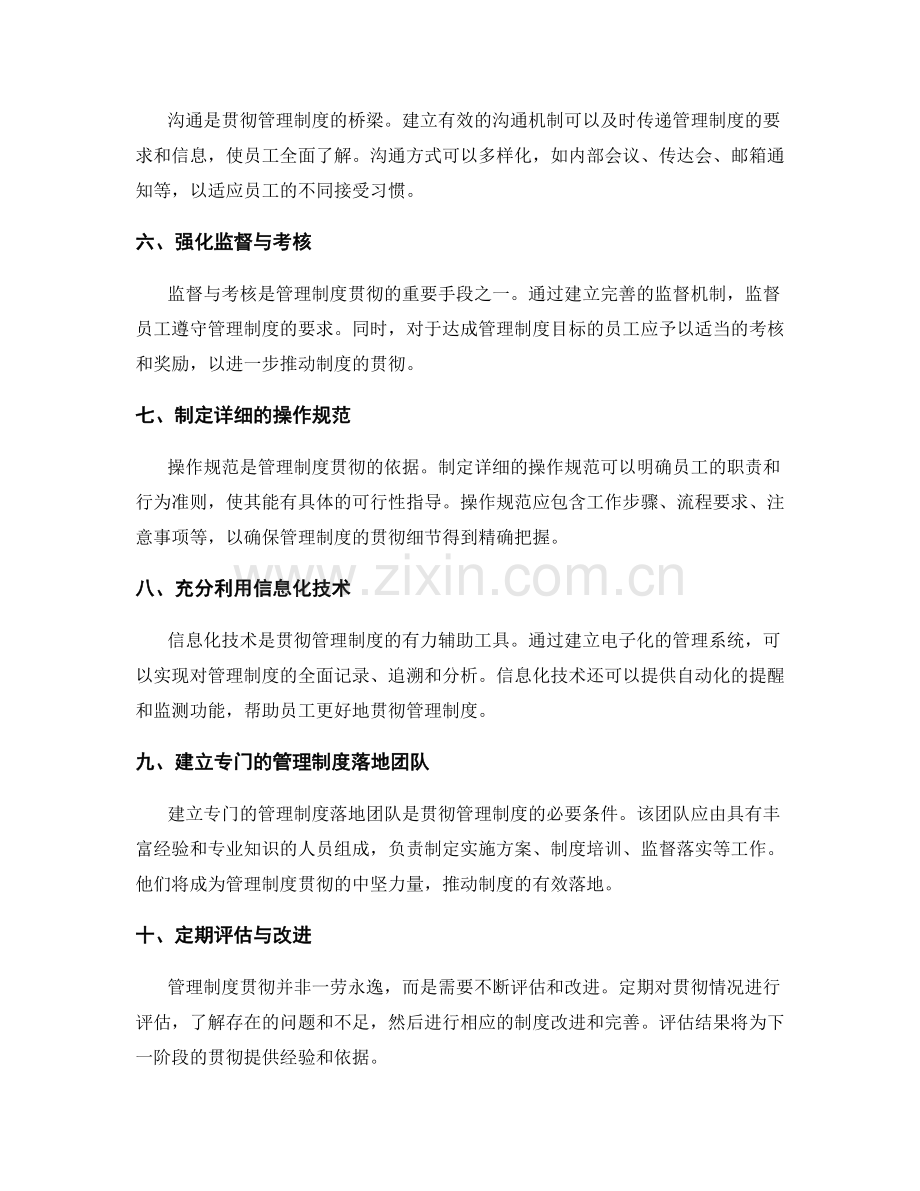 贯彻管理制度的有效方法与途径.docx_第2页
