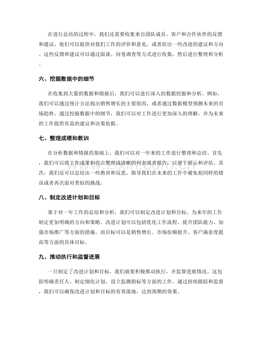 年终总结的信息收集与整理方法.docx_第2页