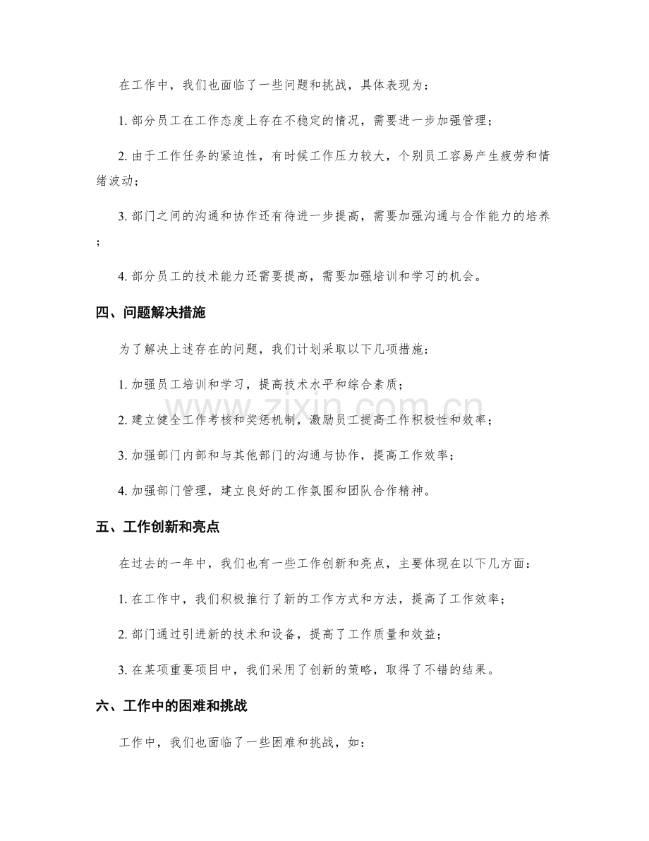 部门工作总结范例.docx_第2页