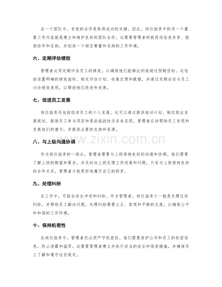 岗位职责的主要工作内容与要求.docx_第2页
