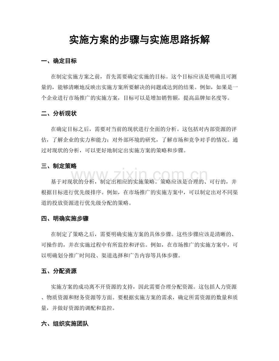 实施方案的步骤与实施思路拆解.docx_第1页