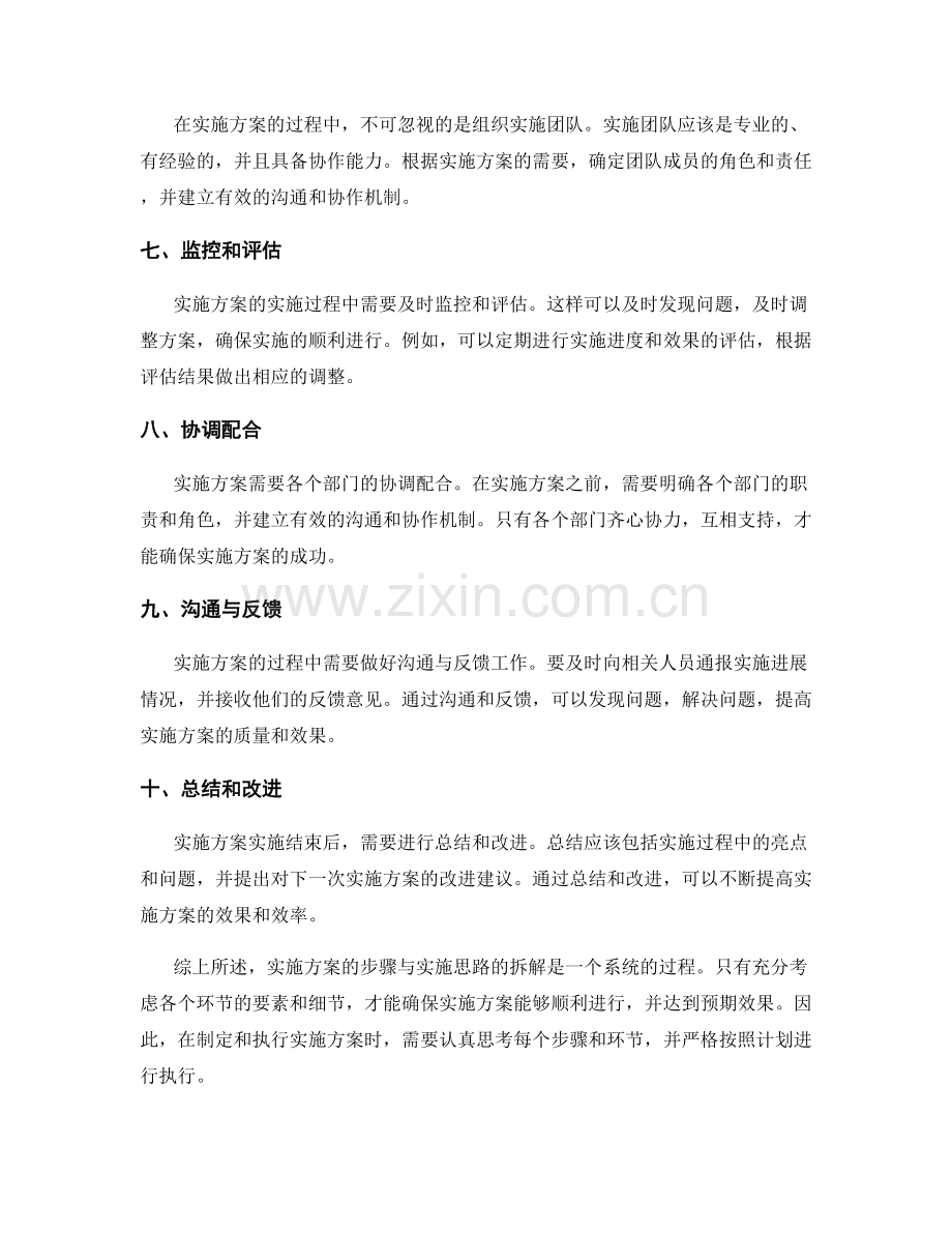 实施方案的步骤与实施思路拆解.docx_第2页