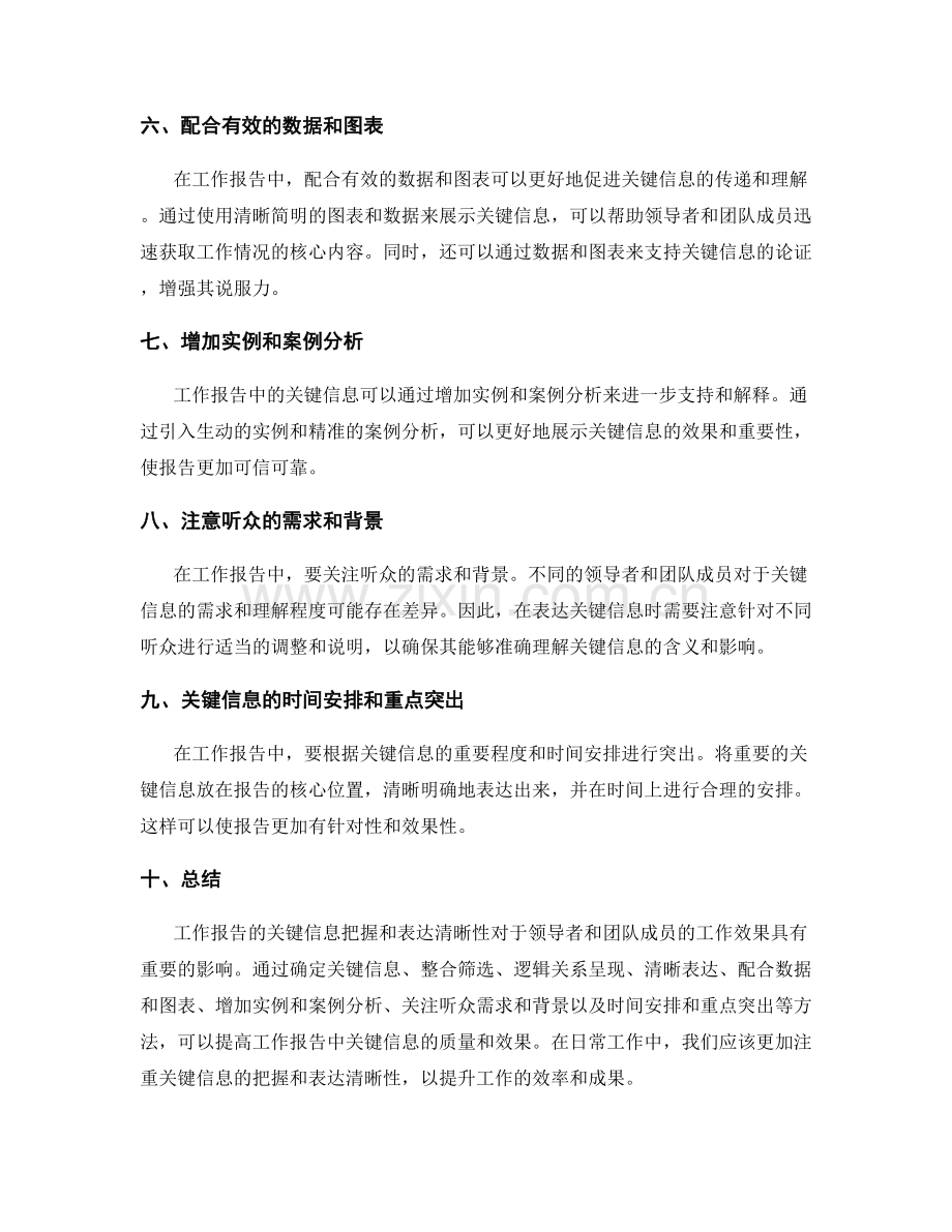工作报告的关键信息把握和表达清晰性.docx_第2页