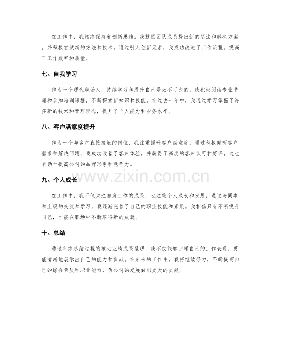 年终总结中的核心业绩成果呈现.docx_第2页