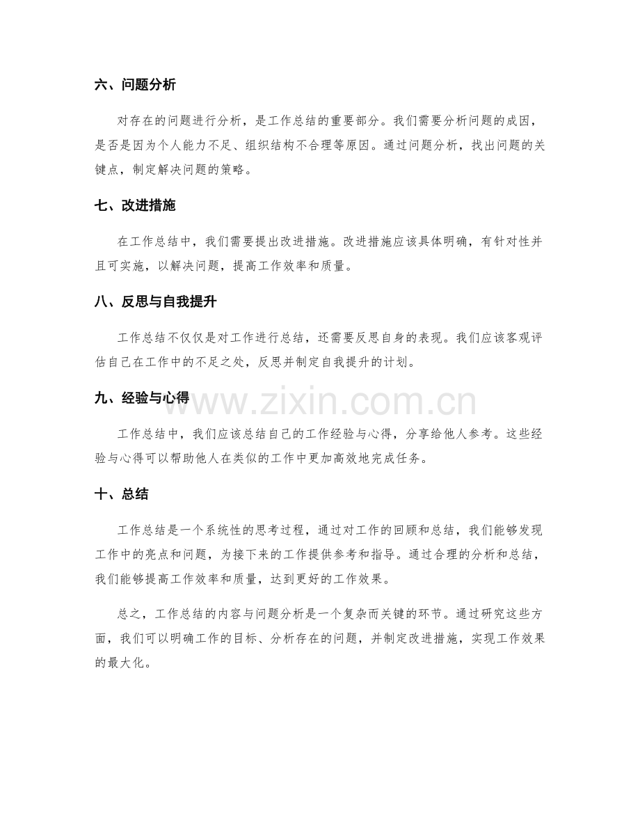工作总结的内容与问题分析.docx_第2页