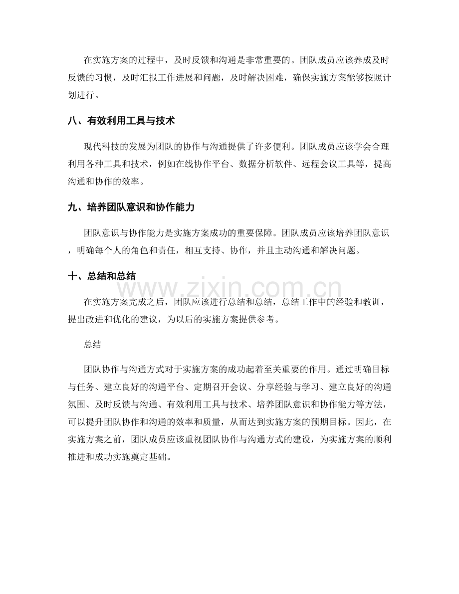 实施方案的团队协作与沟通方式.docx_第2页
