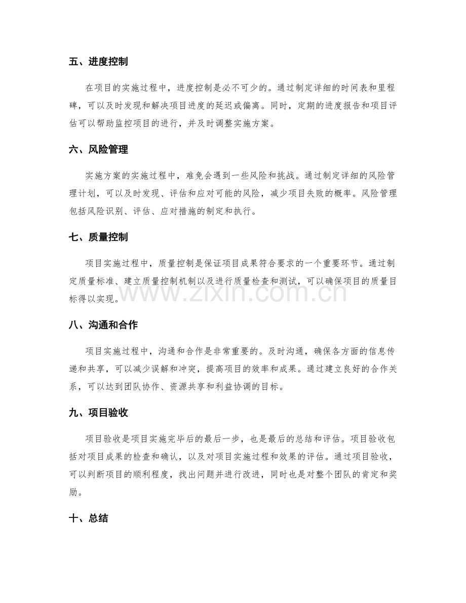 实施方案的实施过程与项目验收.docx_第2页
