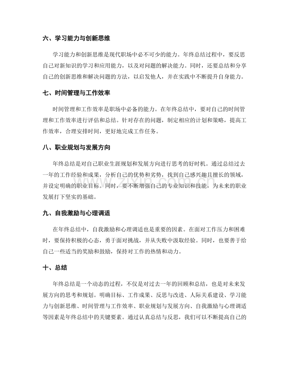 年终总结的关键因素与发展方向.docx_第2页