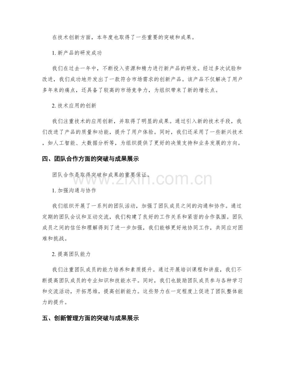 年终总结的重大突破与成果展示.docx_第2页