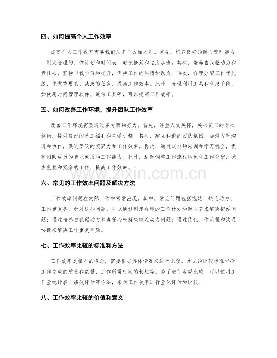 工作效率比较.docx_第2页