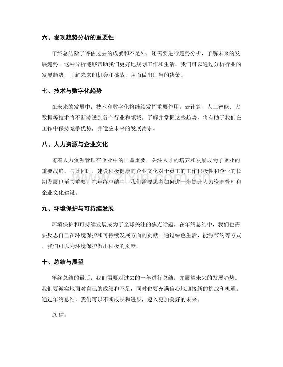 年终总结的效益评估与发展趋势分析.docx_第2页