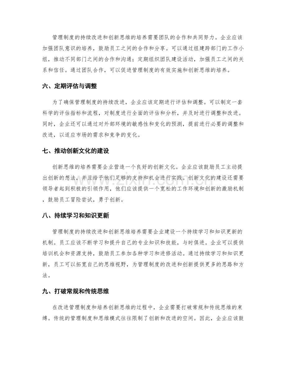 管理制度的持续改进与创新思维培养.docx_第2页