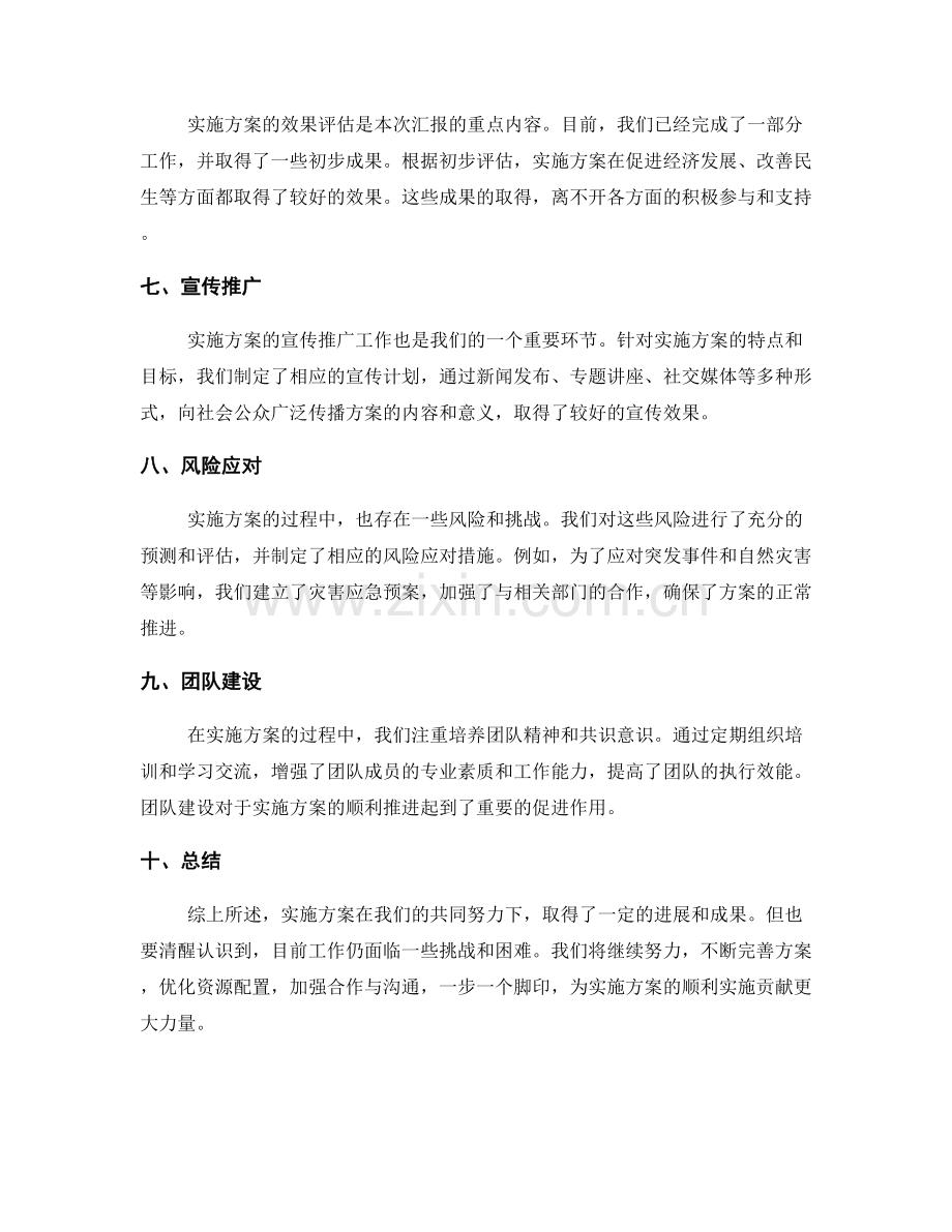 实施方案的进展汇报.docx_第2页