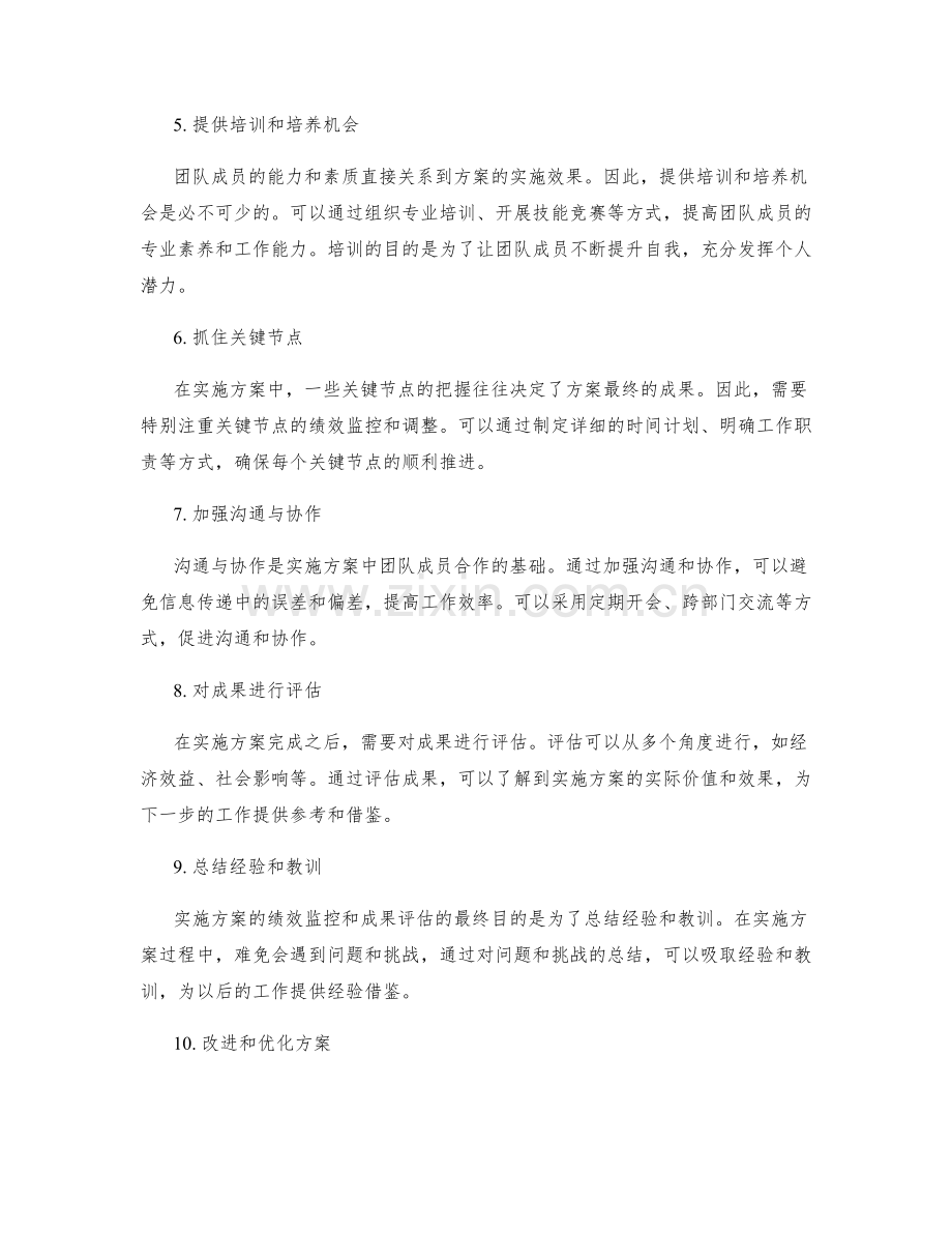 实施方案的绩效监控与成果评估.docx_第2页