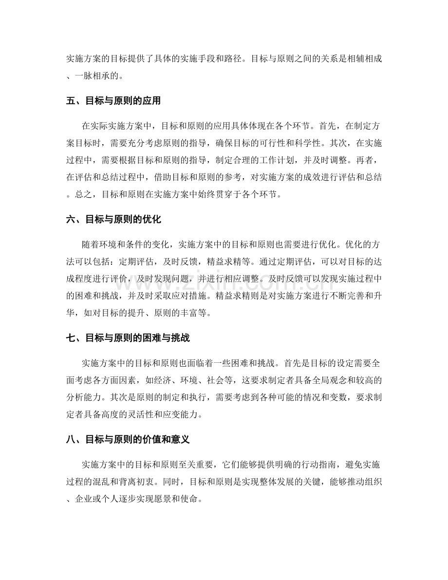 实施方案的目标与原则.docx_第2页