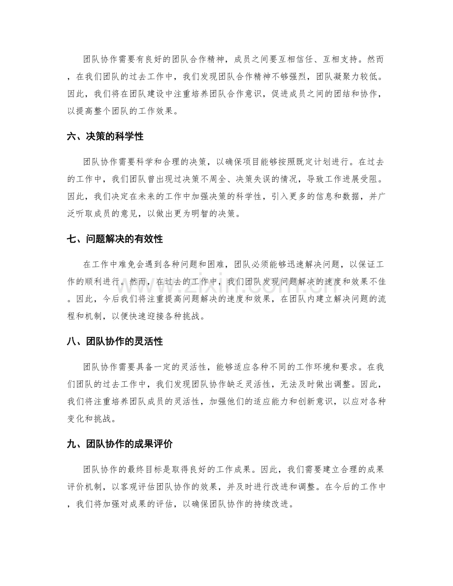 工作总结中的团队协作评价.docx_第2页