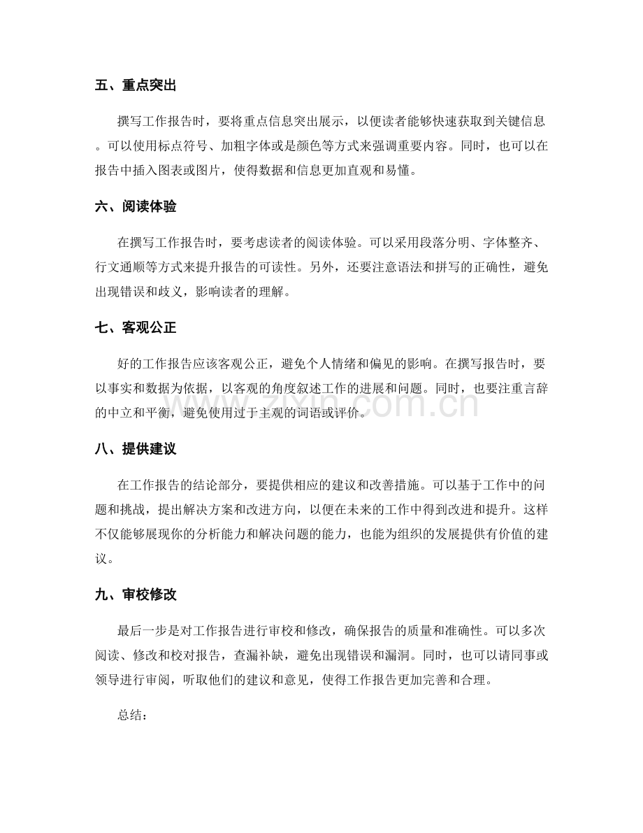 九步撰写高效工作报告的秘籍分享.docx_第2页