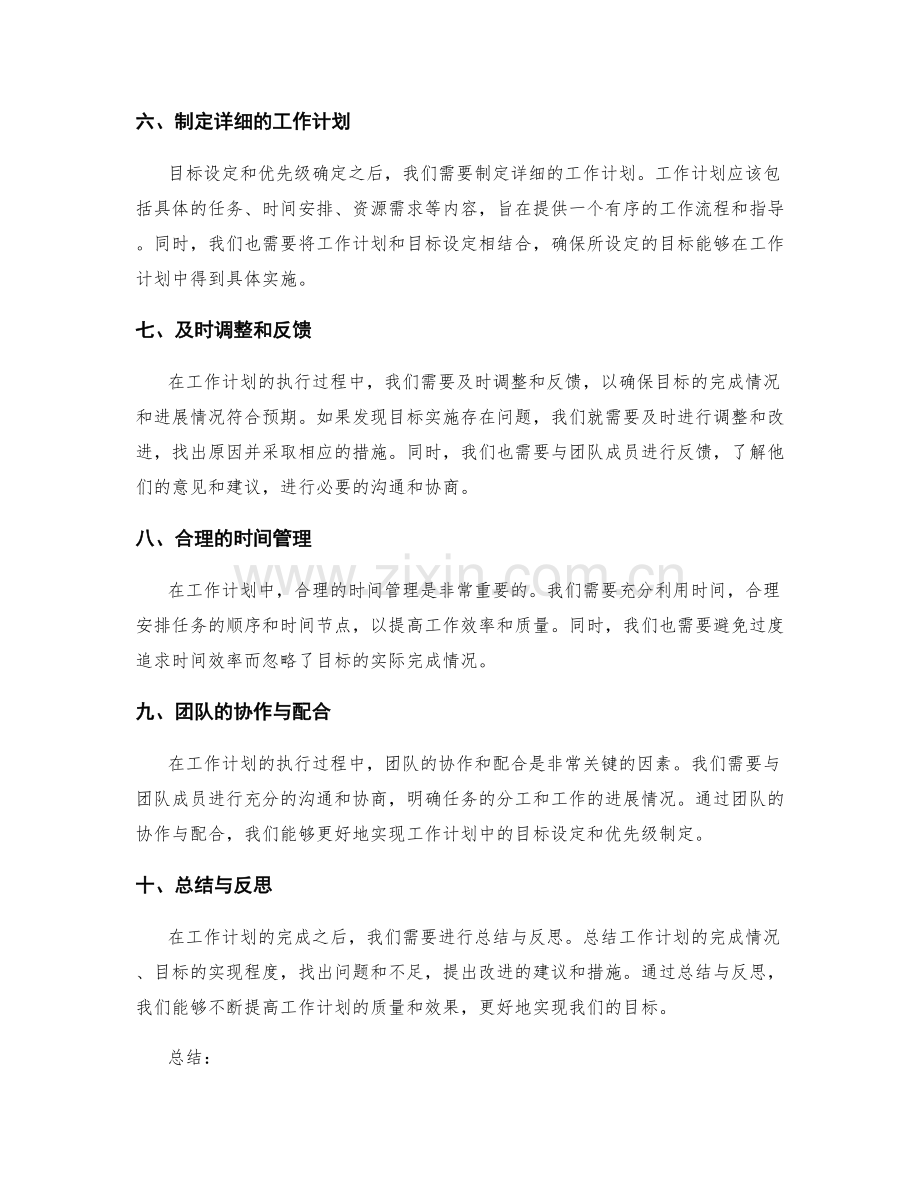 工作计划中的目标设定和优先级制定.docx_第2页