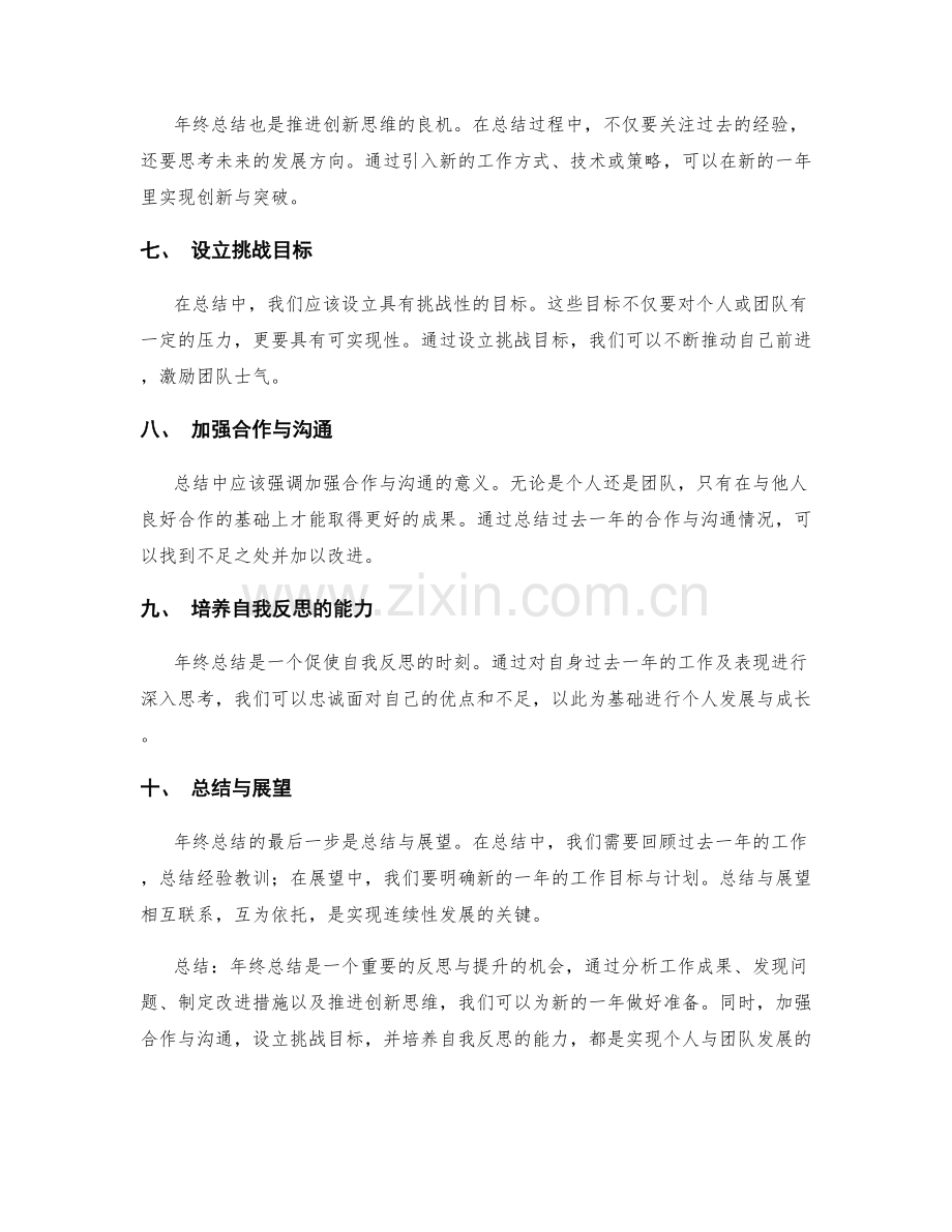 年终总结的重点与创新.docx_第2页