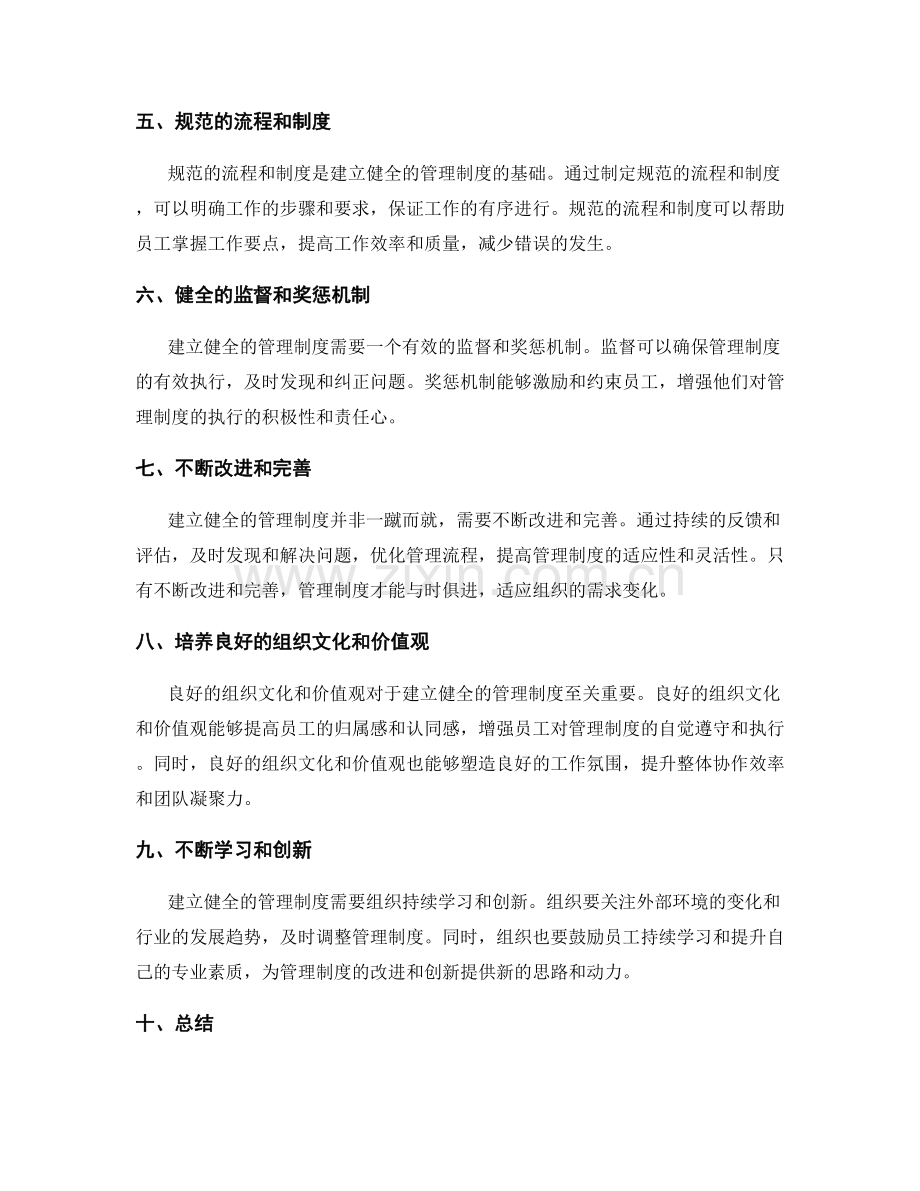 建立健全的管理制度的关键因素解析.docx_第2页