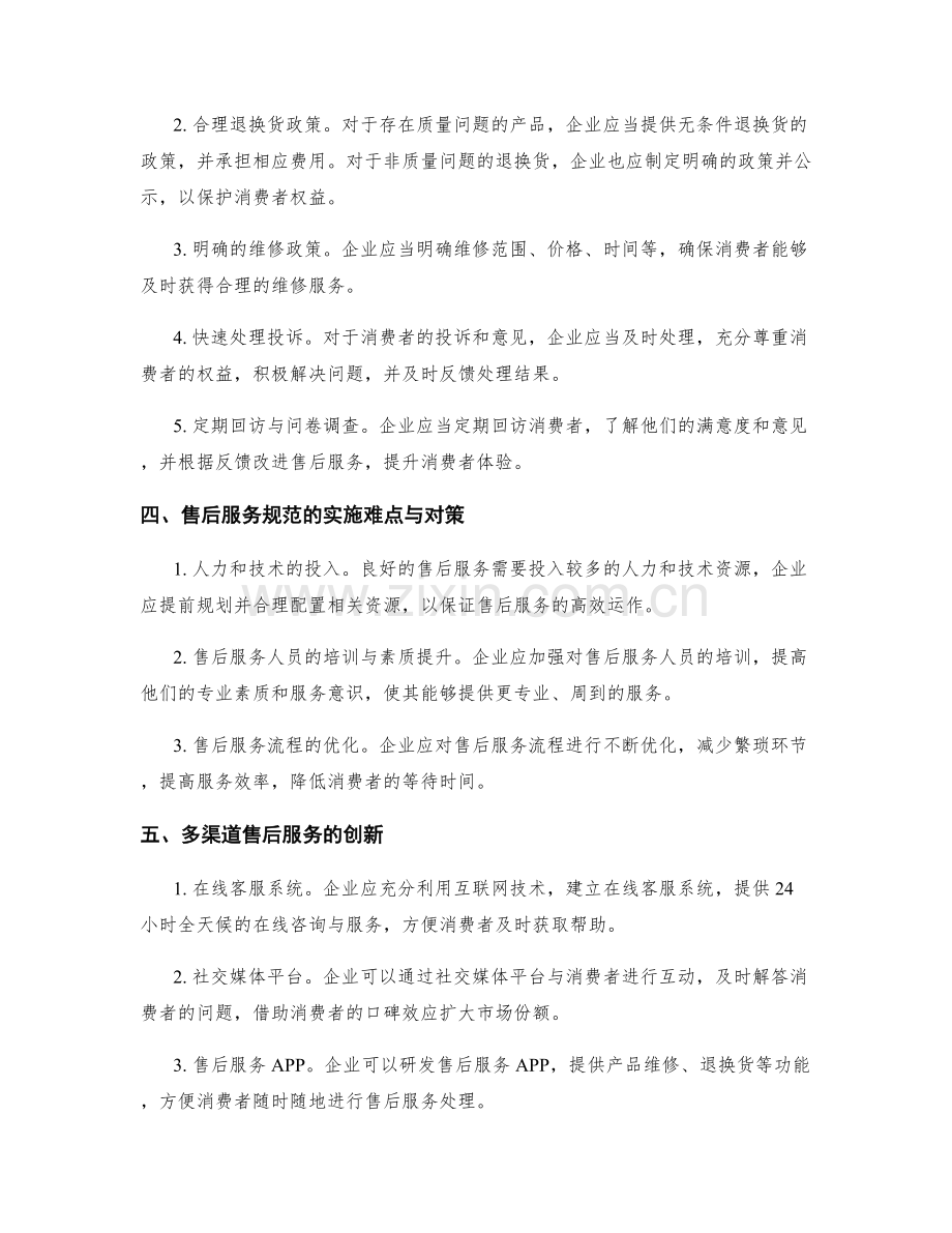 售后服务规范.docx_第2页