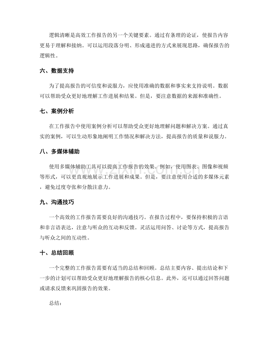 高效工作报告的清晰表达和逻辑思维训练.docx_第2页