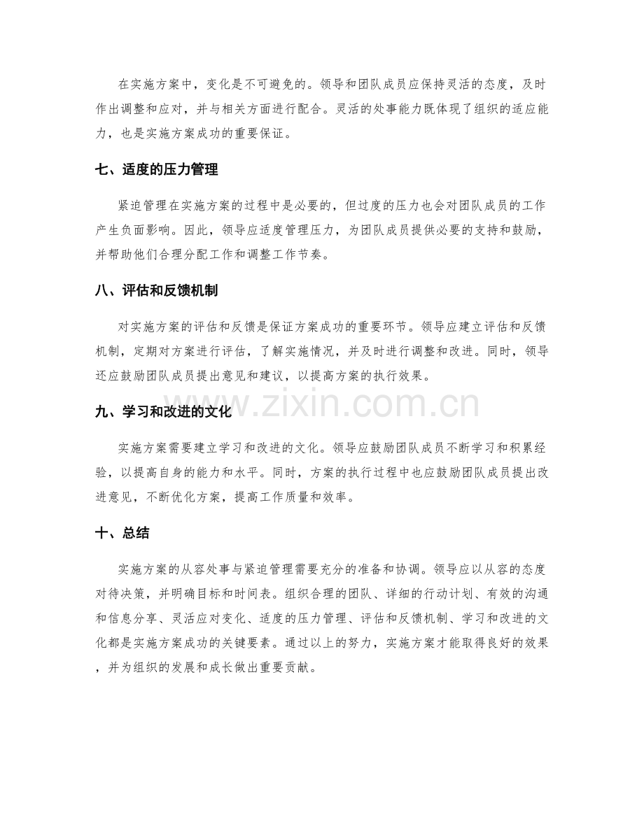 实施方案的从容处事与紧迫管理.docx_第2页