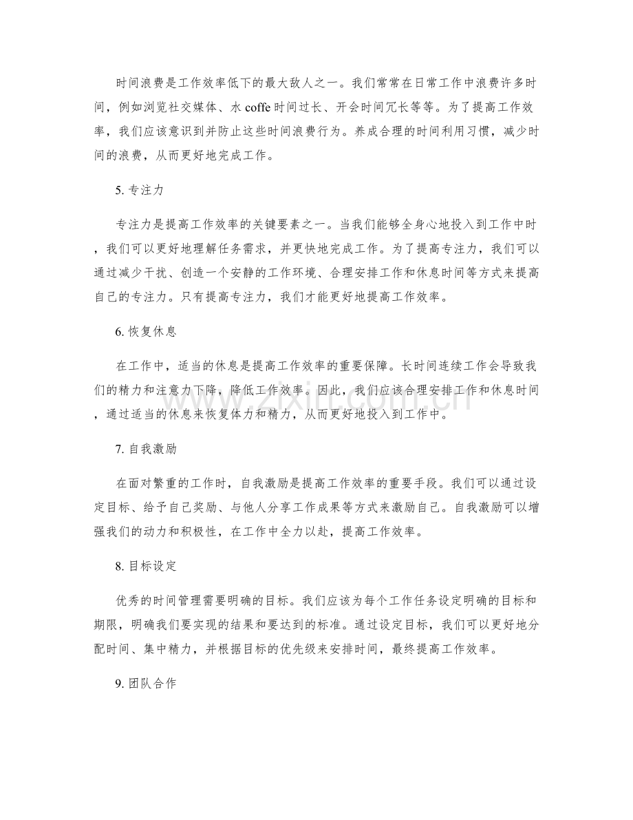 提高工作效率的秘密武器——时间管理.docx_第2页