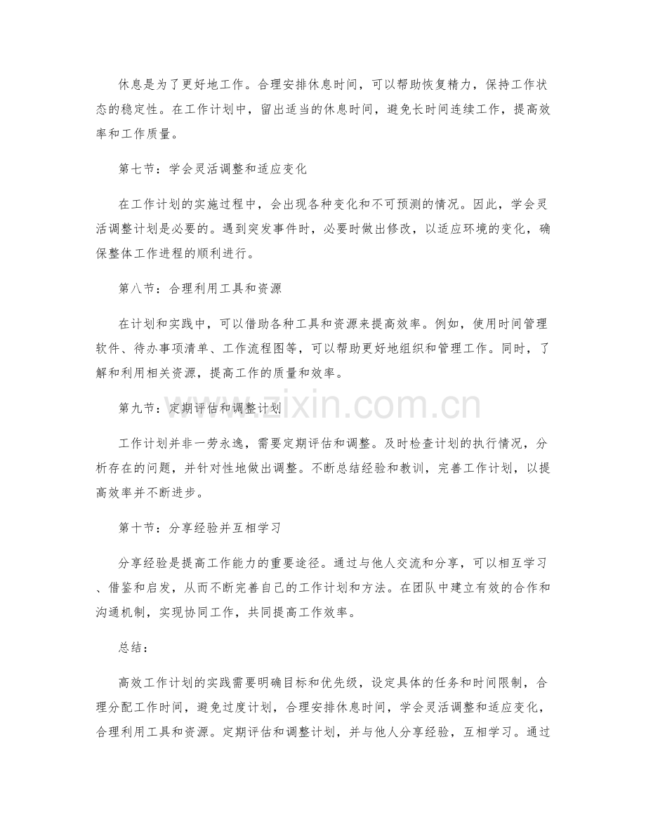 高效工作计划的实践和经验分享.docx_第2页
