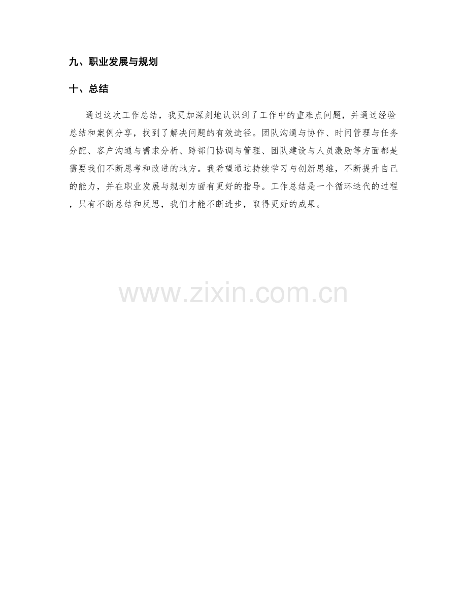 工作总结中重难点经验总结与案例分享.docx_第2页