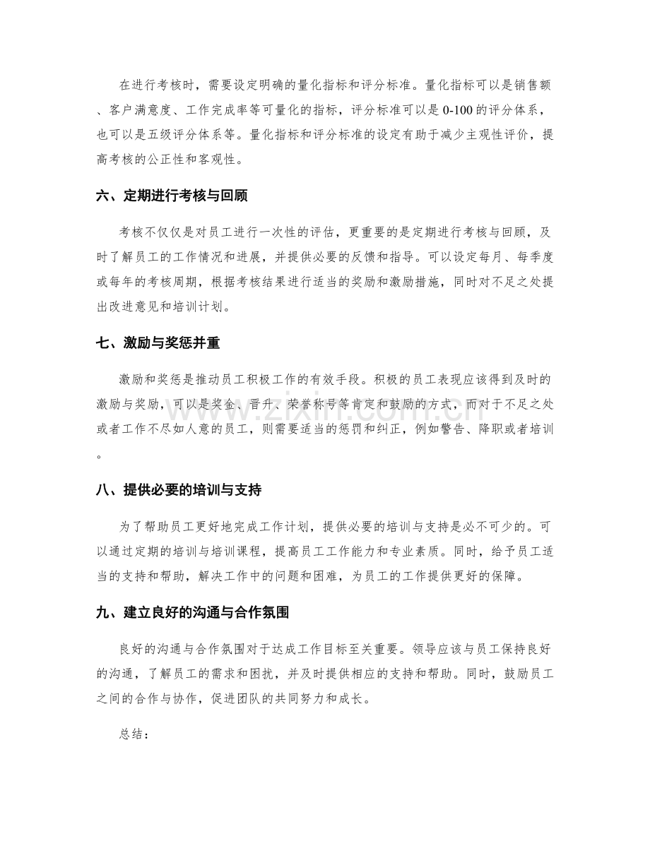工作计划考核策略.docx_第2页