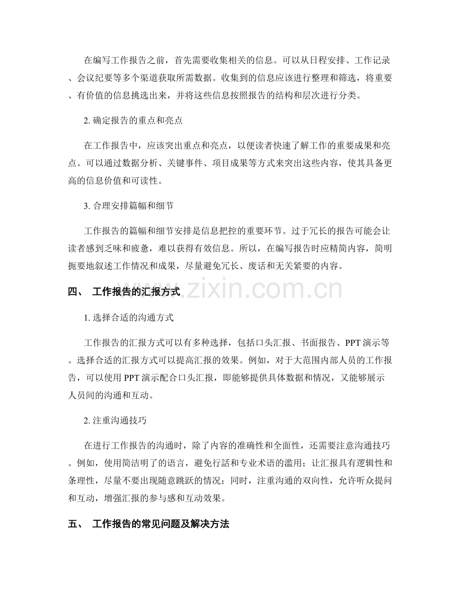 工作报告的组织架构与信息把控.docx_第2页