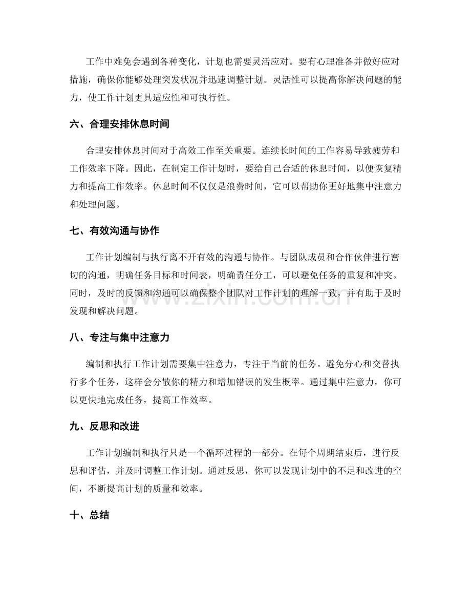 高效工作计划编制与执行技巧.docx_第2页