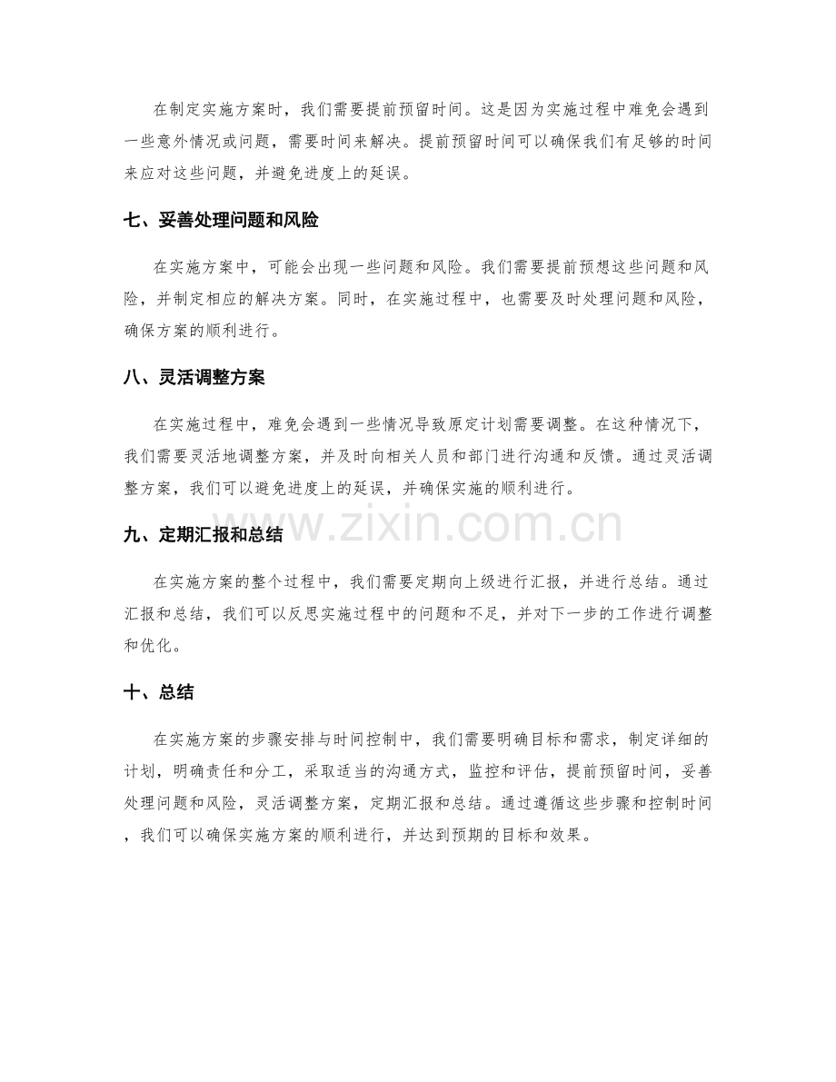 实施方案的步骤安排与时间控制.docx_第2页
