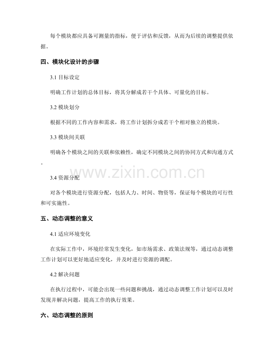 工作计划的模块化设计与动态调整.docx_第2页